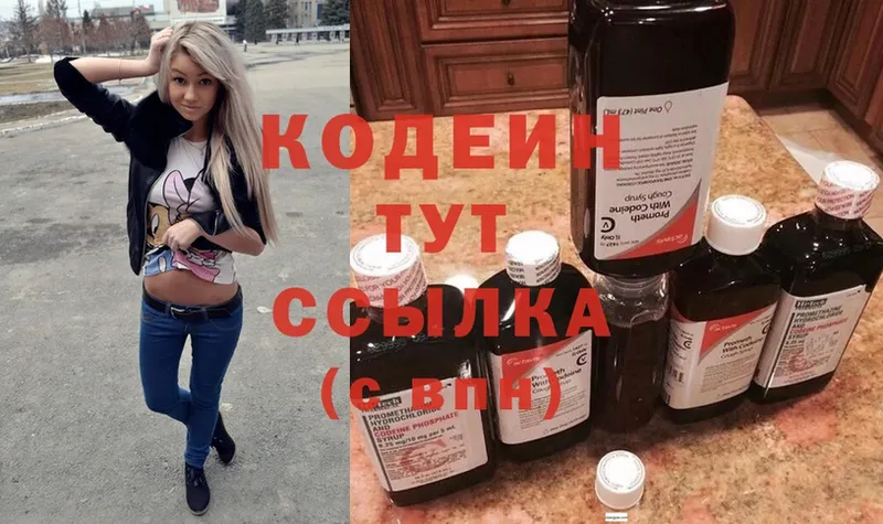 Кодеиновый сироп Lean Purple Drank  дарк нет как зайти  Гаврилов Посад 